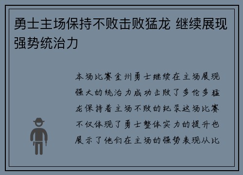 勇士主场保持不败击败猛龙 继续展现强势统治力