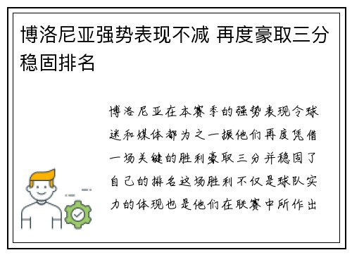 博洛尼亚强势表现不减 再度豪取三分稳固排名