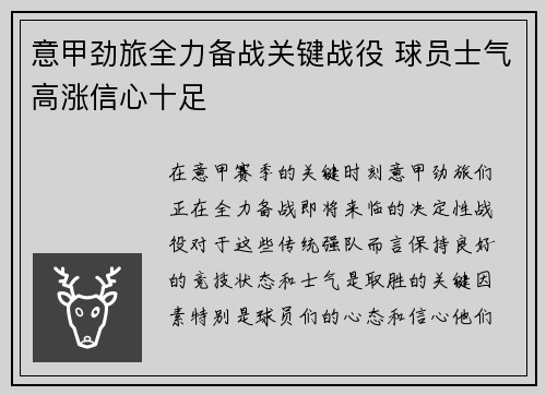 意甲劲旅全力备战关键战役 球员士气高涨信心十足