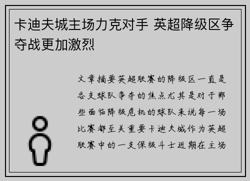 卡迪夫城主场力克对手 英超降级区争夺战更加激烈