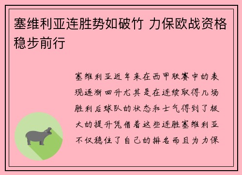 塞维利亚连胜势如破竹 力保欧战资格稳步前行