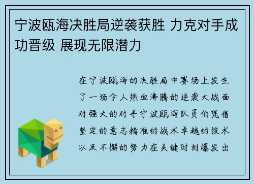 宁波瓯海决胜局逆袭获胜 力克对手成功晋级 展现无限潜力