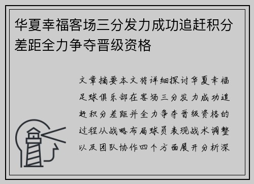 华夏幸福客场三分发力成功追赶积分差距全力争夺晋级资格